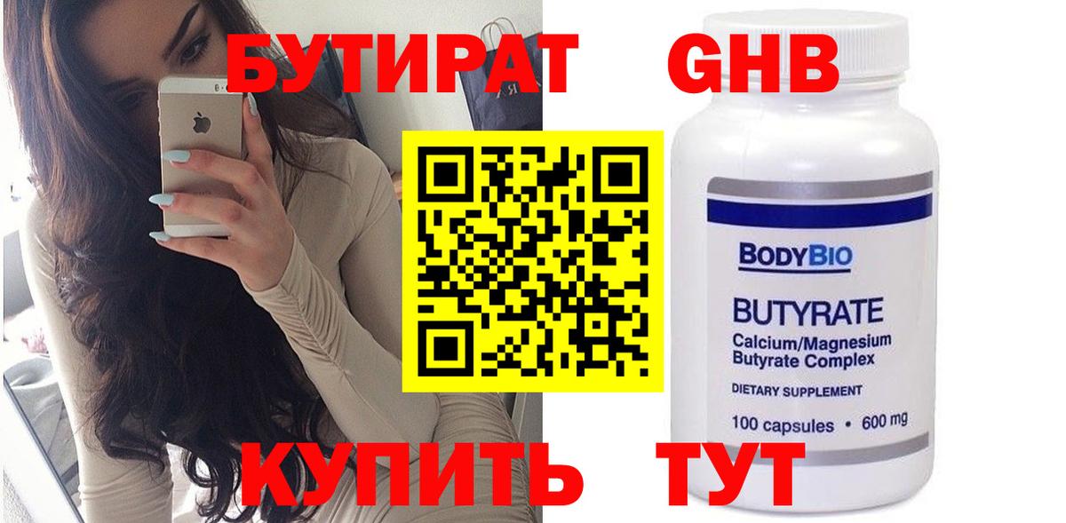 БУТИРАТ GHB Тайшет