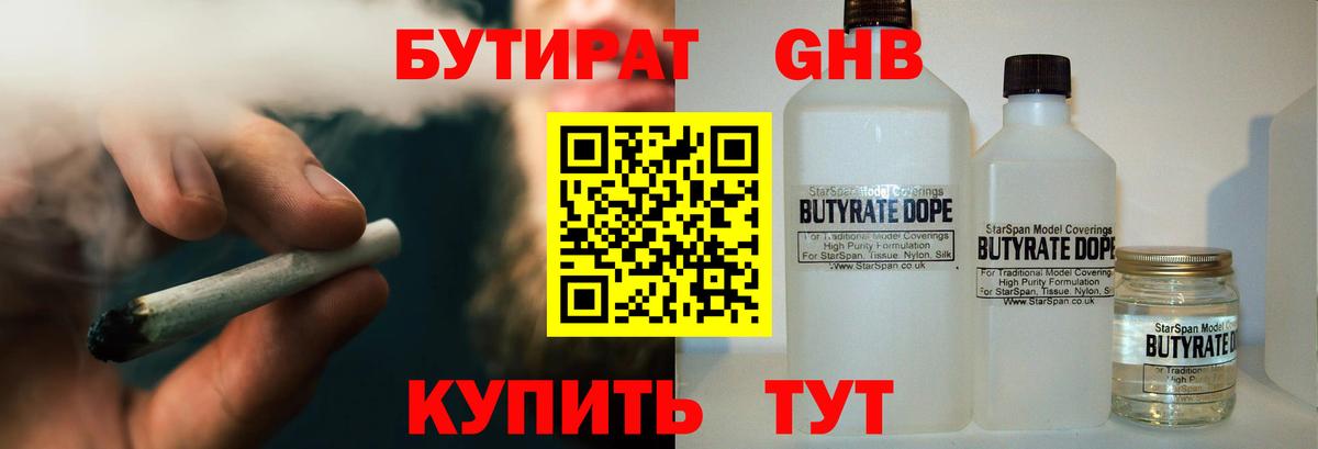 Тайшет  Бутират BDO 33%  Вход с VPN 
