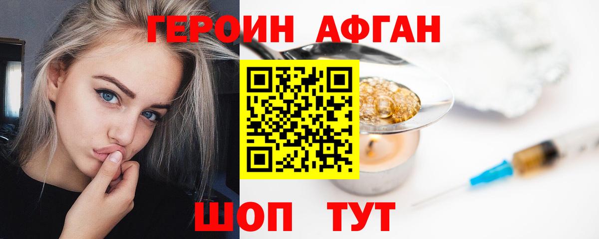 ГЕРОИН афганец  Вход с VPN  ГЕРОИН  Тайшет 