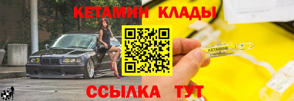 Кетамин VHQ  Вход с VPN  Кетамин VHQ  Тайшет 