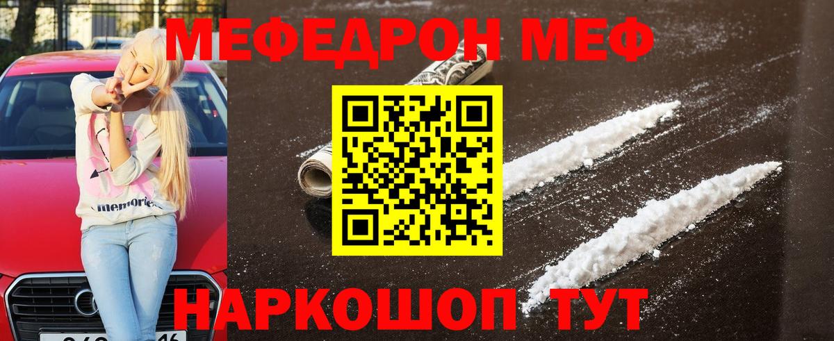 МЕФ  Вход с VPN  МЯУ-МЯУ мяу мяу  МЕФ  Тайшет  Мефедрон 4 MMC 