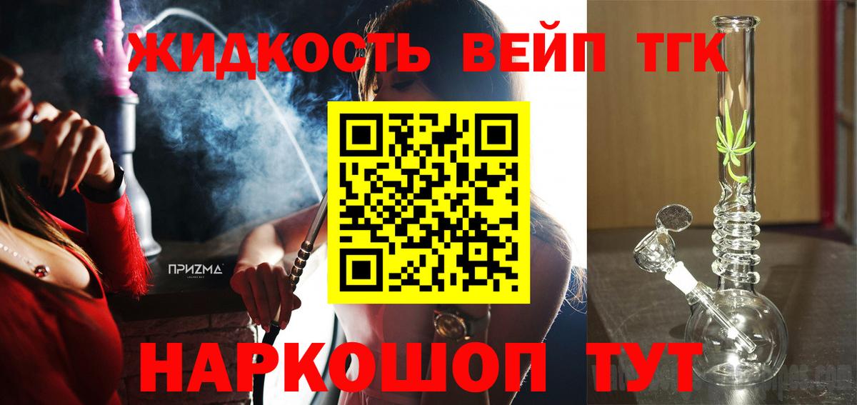 ТГК жижа  Дистиллят ТГК THC oil  Тайшет  Вход с VPN 
